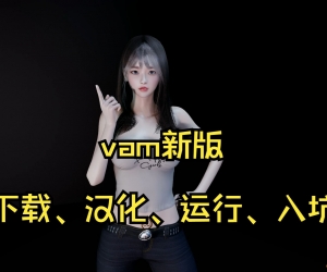 VAM纯净已汉化版 Virt-A-Mate 1.22.0.1版下载
